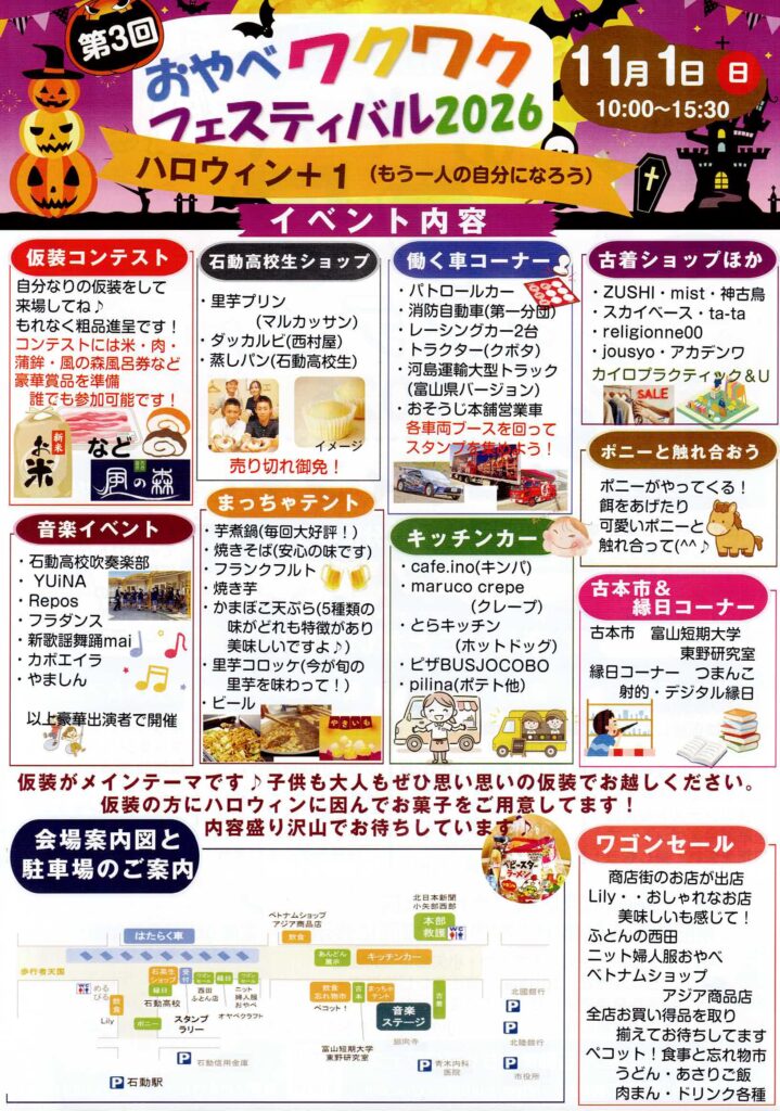第3回おやべワクワクフェスティバル2026 チラシ（裏面・会場案内図と駐車場）