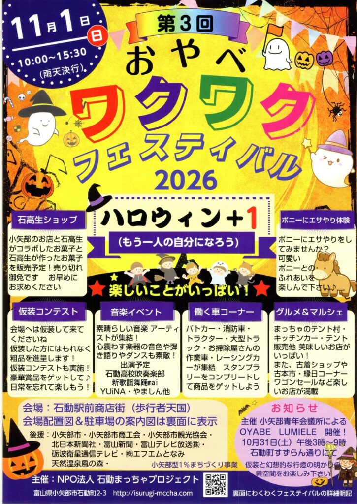 第3回おやべワクワクフェスティバル2026 チラシ（表面）